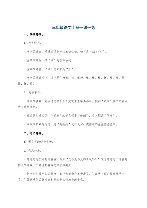 三年级语文上册一课一练