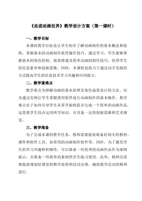 《第2章 第1节 走进动画世界》教学设计教学反思-2023-2024学年初中信息技术河大版23第二册