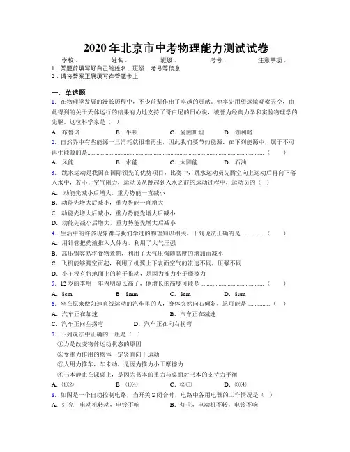 2020年北京市中考物理能力测试试卷附解析