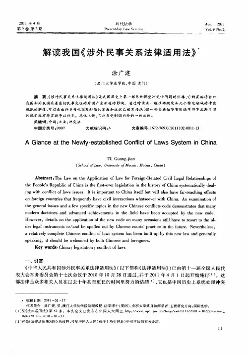 解读我国《涉外民事关系法律适用法》