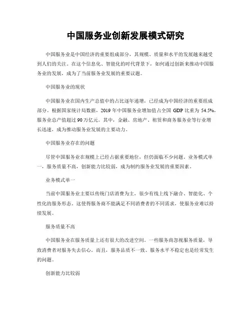 中国服务业创新发展模式研究