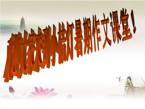 四年级写一种水果 PPT