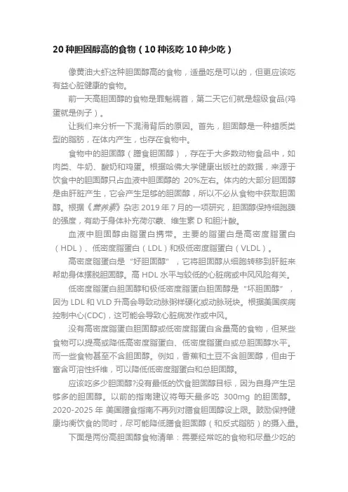 20种胆固醇高的食物（10种该吃10种少吃）