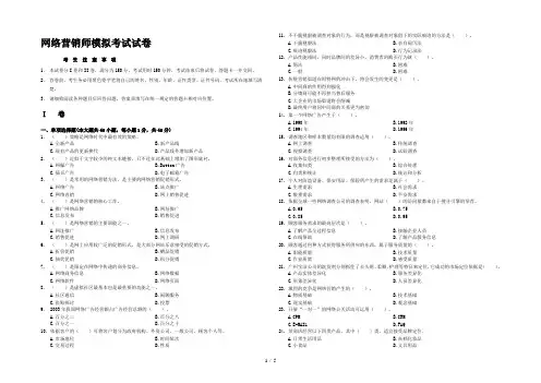 网络营销工程师考试试卷附答案