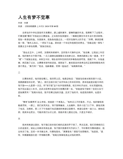 人生有梦不觉寒