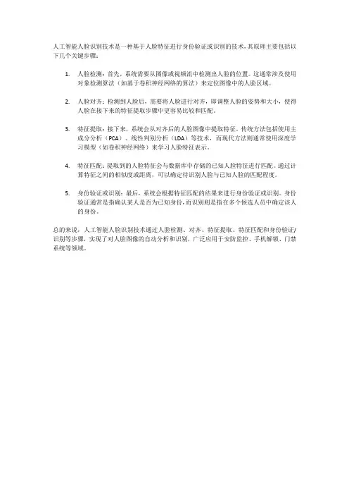 人工智能人脸识别技术原理