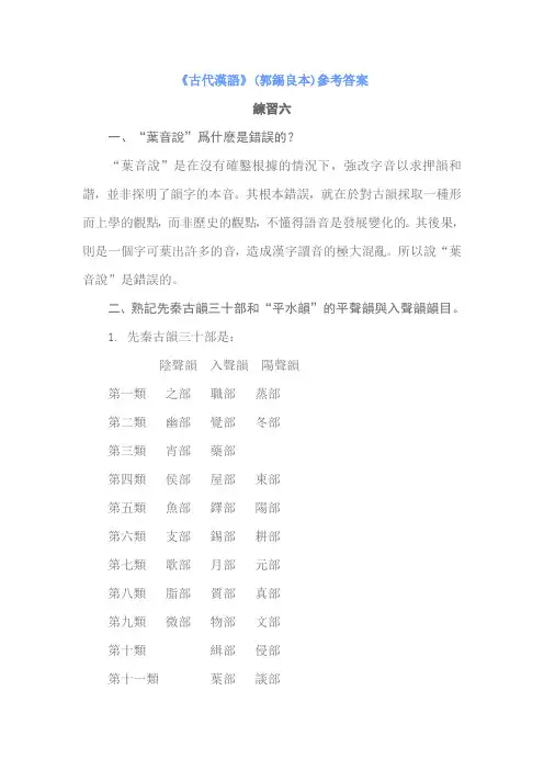 《古代汉语》(郭锡良本)参考答案(六)