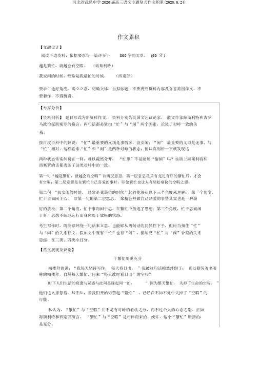 河北省武邑中学2020届高三语文专题复习作文积累(2020.5.24)