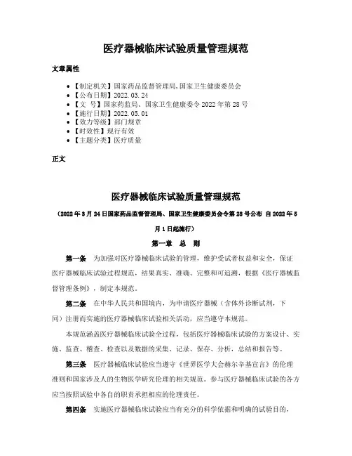 国家药监局、国家卫生健康委关于发布《医疗器械临床试验质量管理规范》的公告