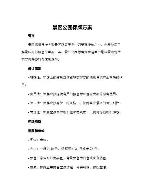 景区公园标牌方案