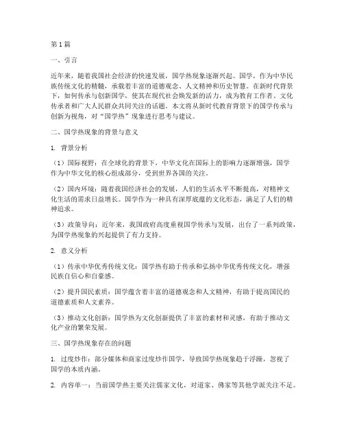 国学热面试题目(3篇)