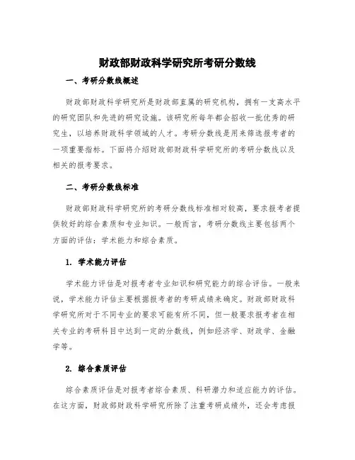 财政部财政科学研究所考研分数线 财政部财政科学研究所研究生就业模板
