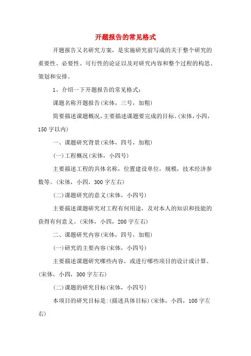 开题报告的常见格式