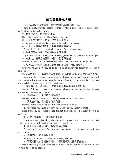 英文青春励志名言