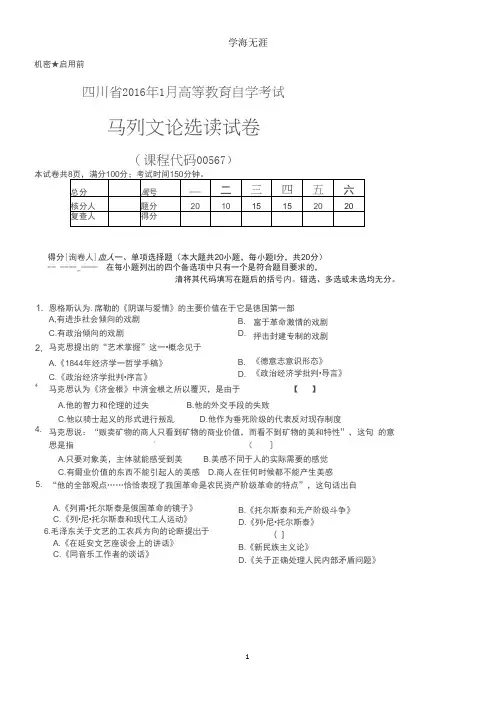 00567 马列文论选读 2016.1(含答案).pptx