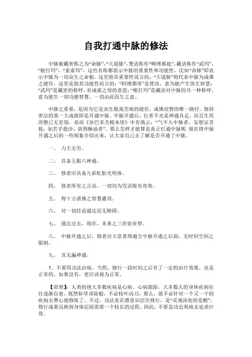 自我打通中脉地修法