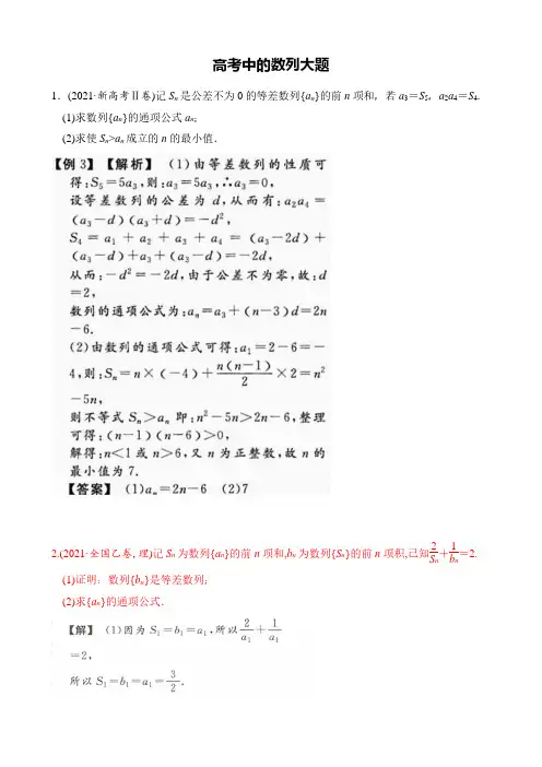 高考中的数列解答题参考答案