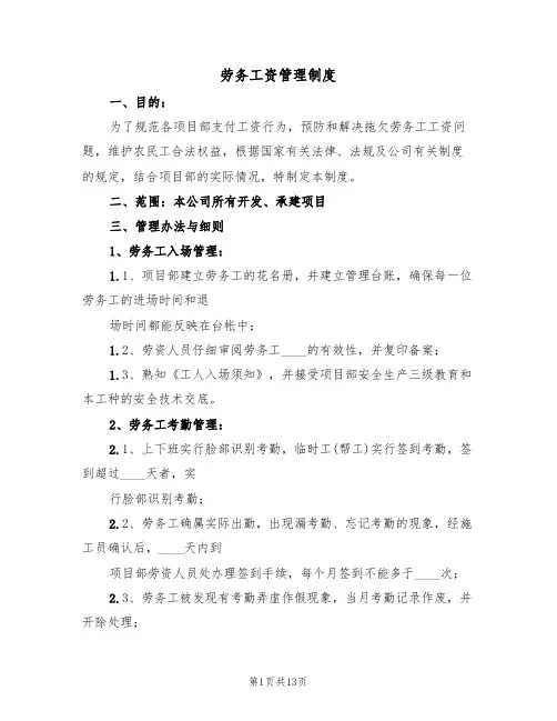 劳务工资管理制度（六篇）