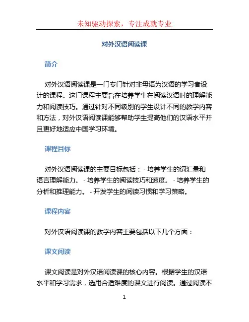 对外汉语阅读课
