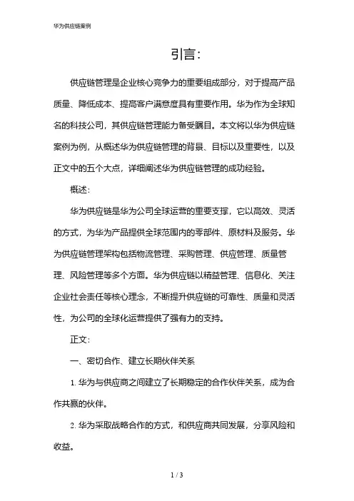 07201_华为供应链案例