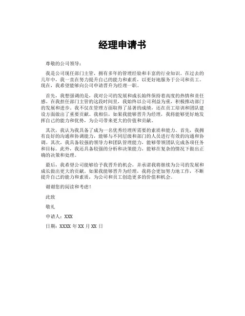 经理申请书