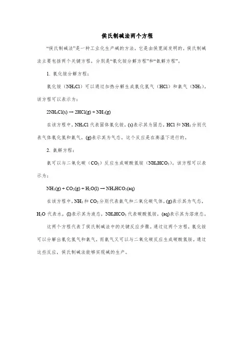 侯氏制碱法两个方程