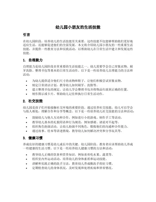 幼儿园小朋友的生活技能