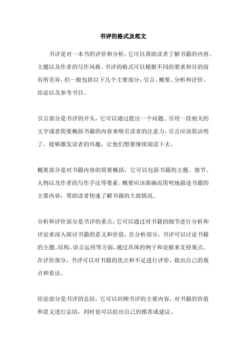 书评的格式及范文