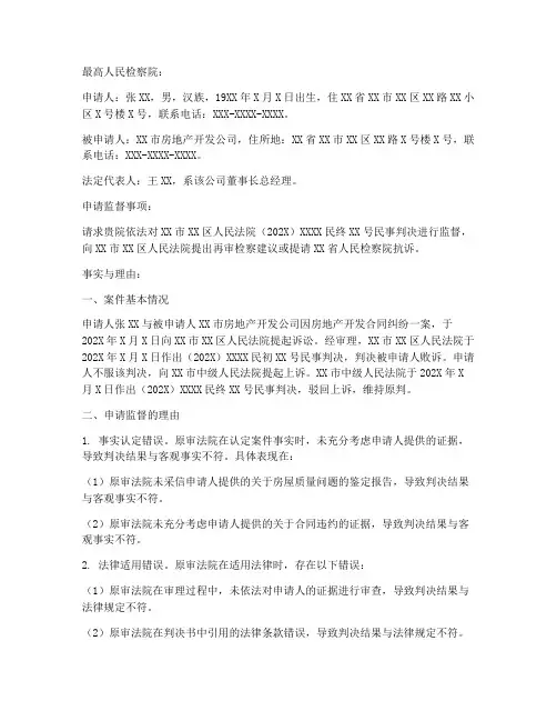 民事监督申请书最高检