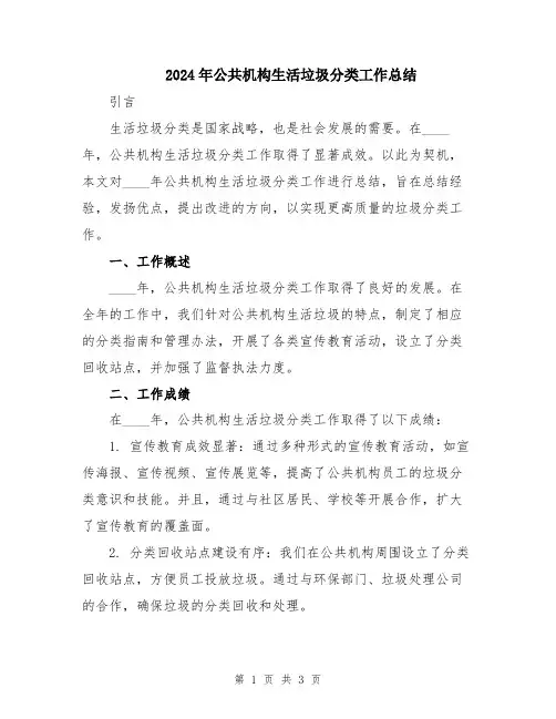 2024年公共机构生活垃圾分类工作总结