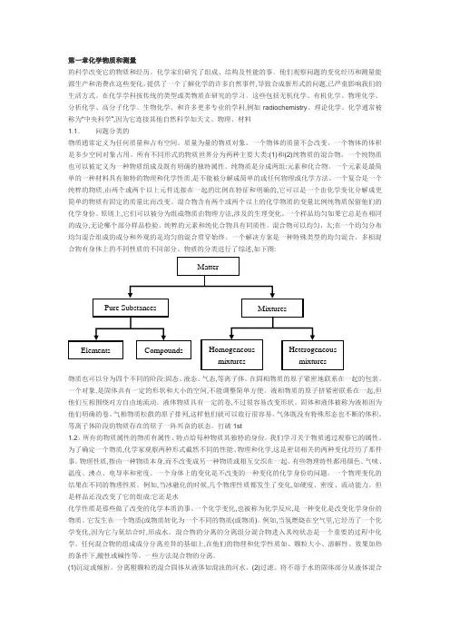 化学专业英语翻译