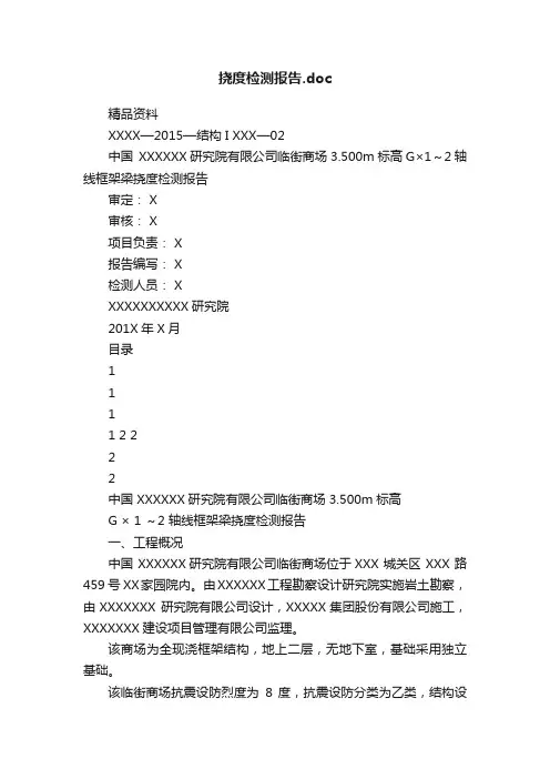 挠度检测报告.doc