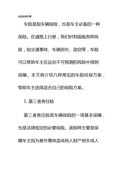 车险投保方案