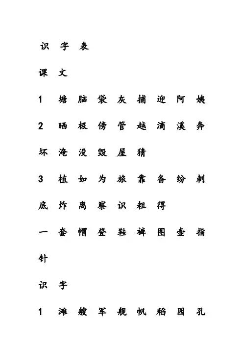 部编版二年级上册语文生字注音表