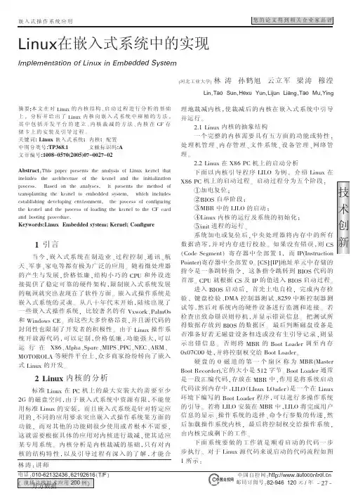 Linux在嵌入式系统中的实现