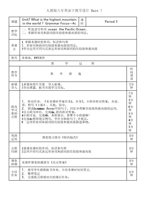 人教版八年级下册英语教案(教学设计)Unit 7