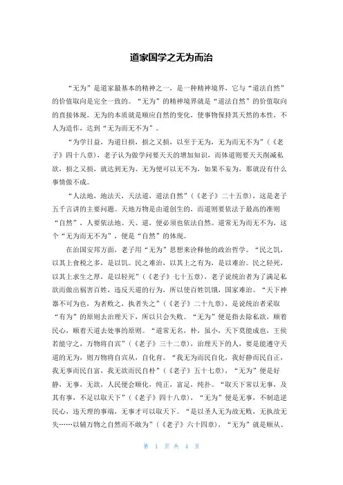 道家国学之无为而治