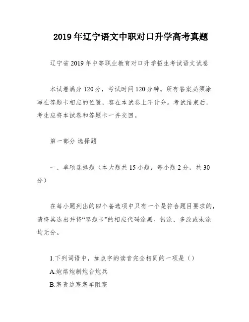 2019年辽宁语文中职对口升学高考真题