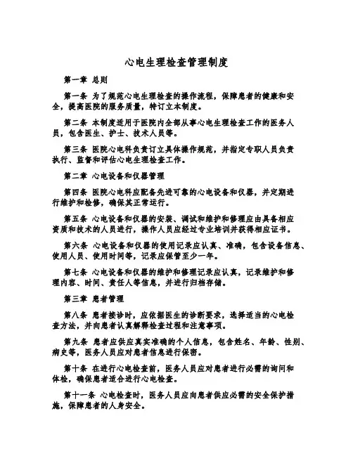 心电生理检查管理制度