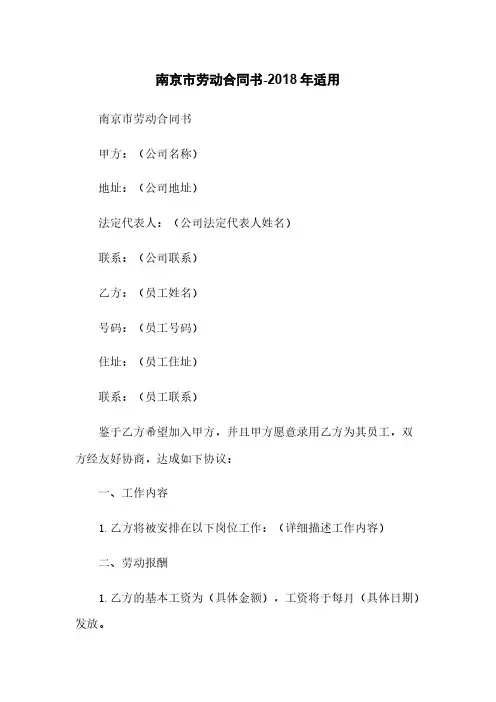 南京市劳动合同书-2018年适用