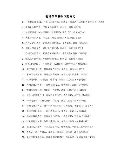 有哪些热爱祖国的诗句