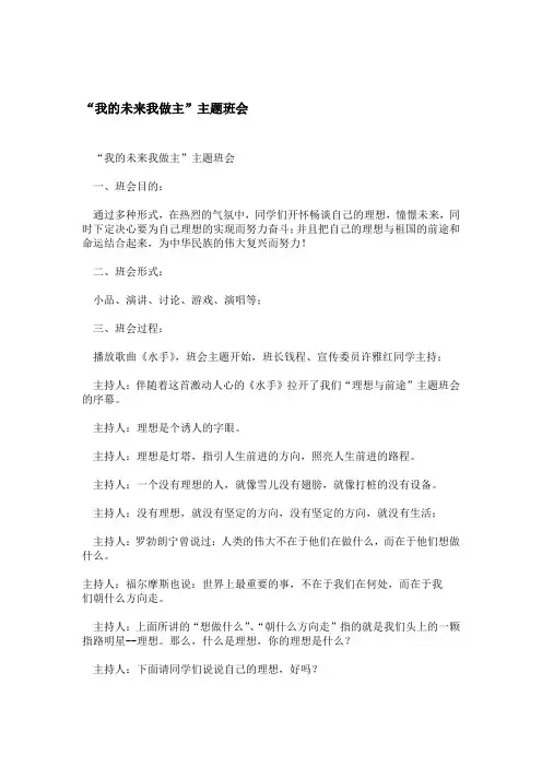 我的未来我做主主题班会