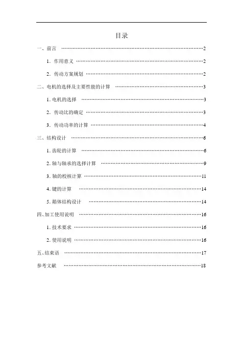 二级圆柱齿轮减速器说明书