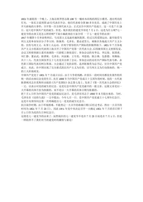 7月1日建党节的来历