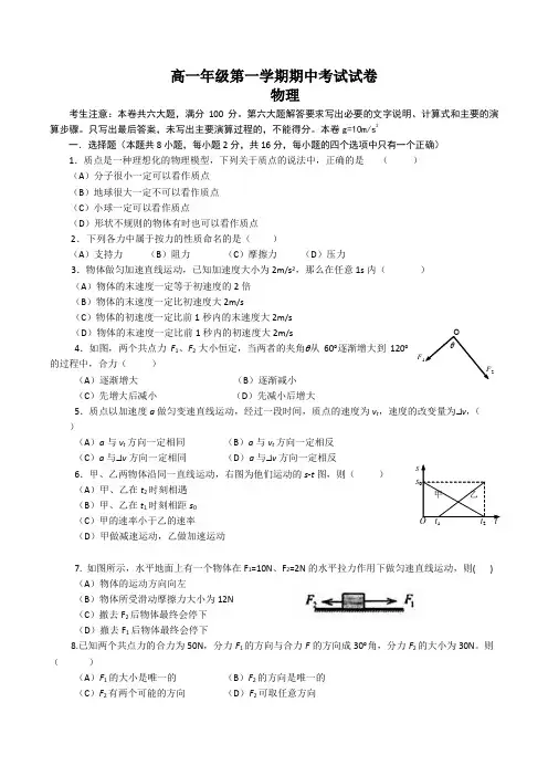 上海市高一级下学期期中考试物理试卷含答案