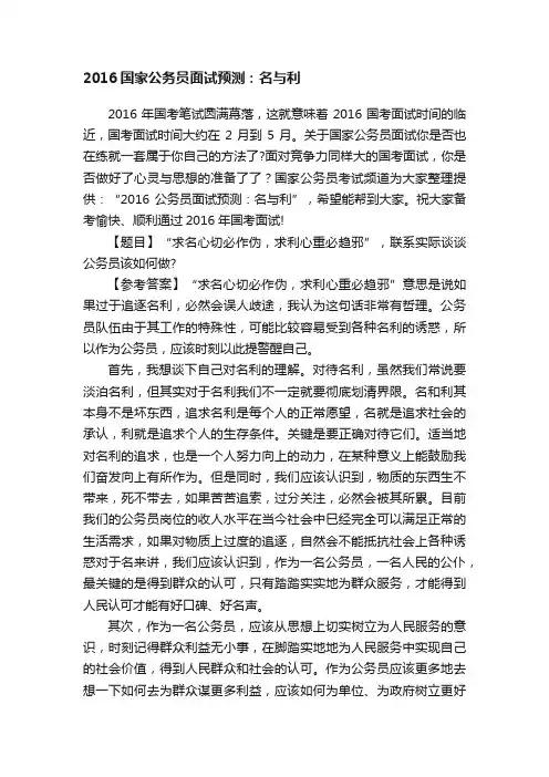 2016国家公务员面试预测：名与利