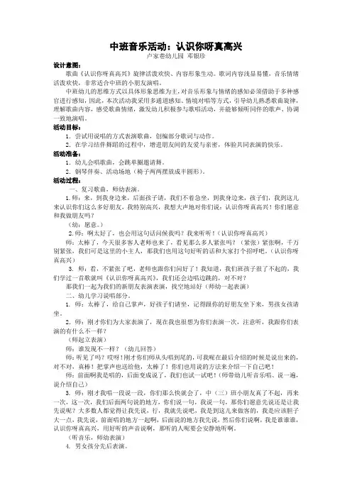 中班音乐活动：认识你呀真高兴