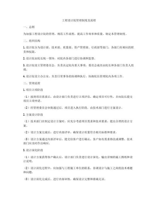 工程设计院管理制度及流程