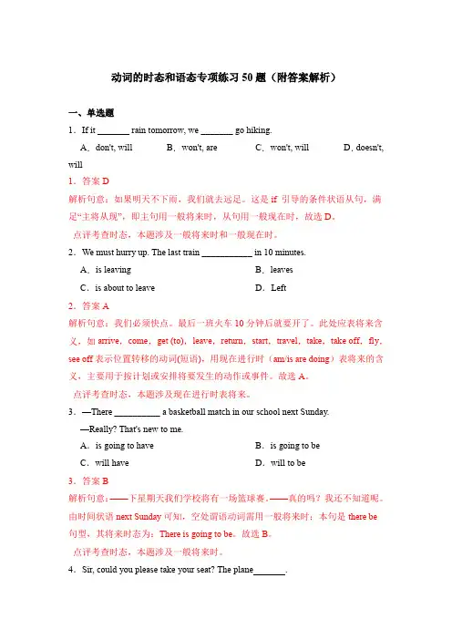 初中英语动词的时态和语态专项练习50题(附答案解析)