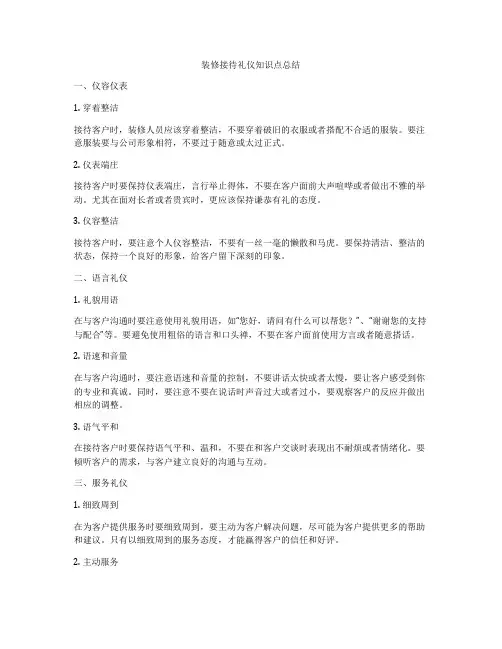 装修接待礼仪知识点总结